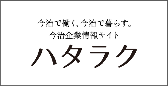 ハタラク