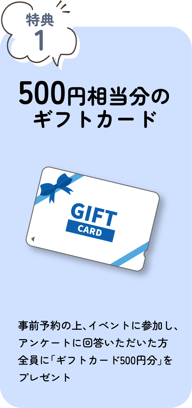 特典