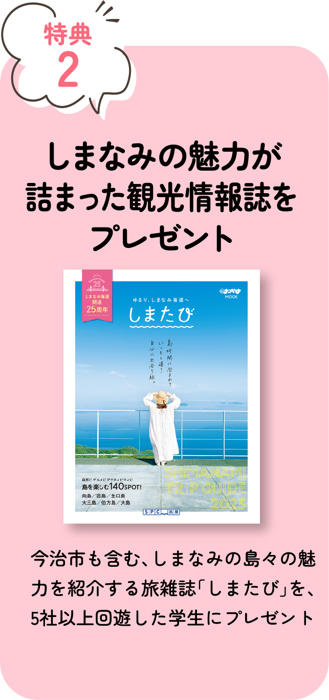 特典